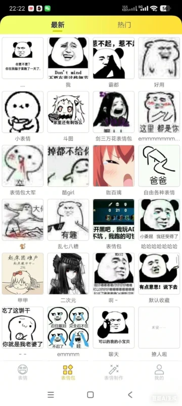 表情包大全（安卓版）-资源速享