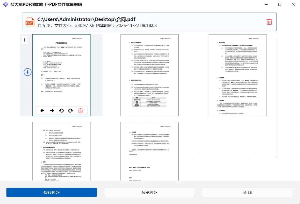 图片[2]-帮大家 PDF 超能助手：免费国产办公软件推荐