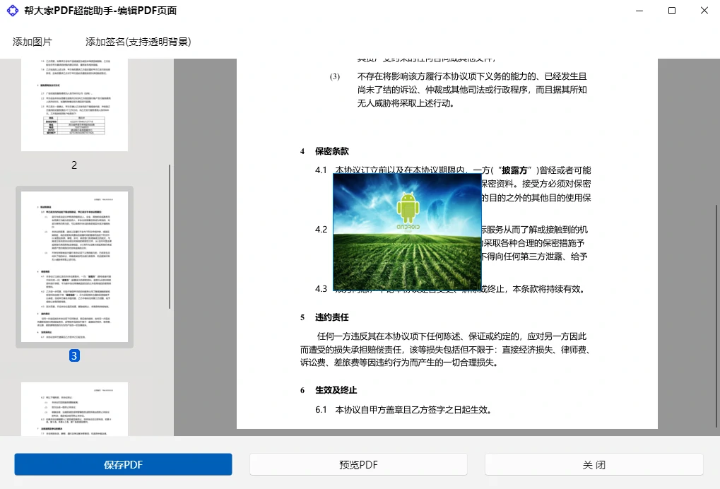 图片[4]-帮大家 PDF 超能助手：免费国产办公软件推荐