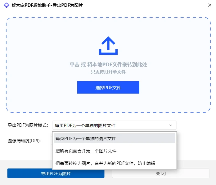 图片[6]-帮大家 PDF 超能助手：免费国产办公软件推荐