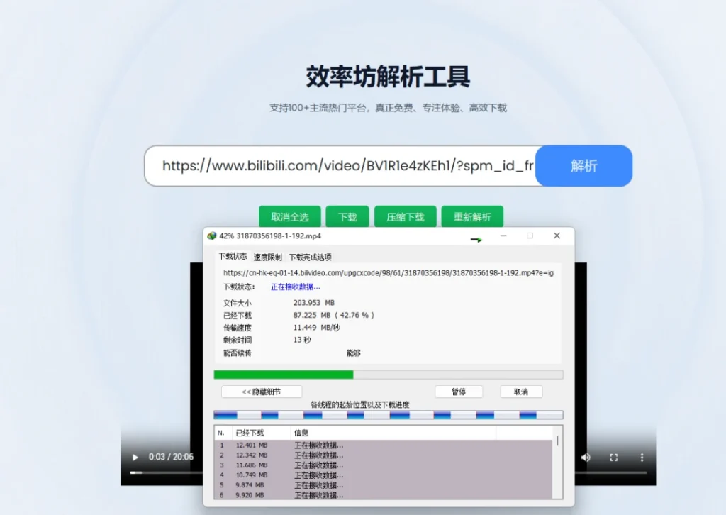 图片[5]-4K 不限速下载工具 全网资源一键存