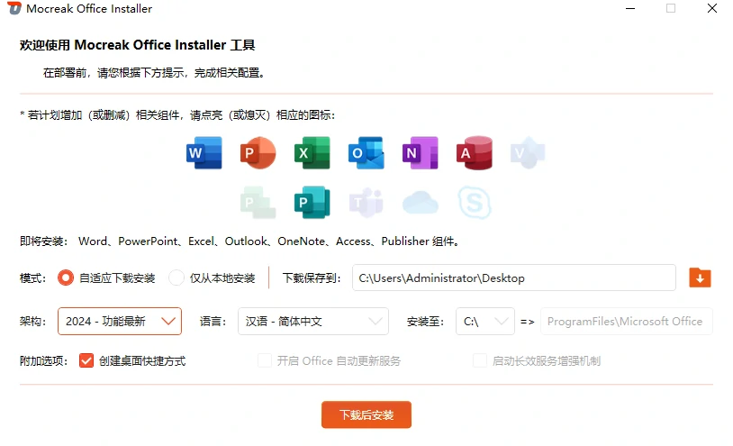 图片[1]-Office 版本下载工具：自动激活，收藏必备！