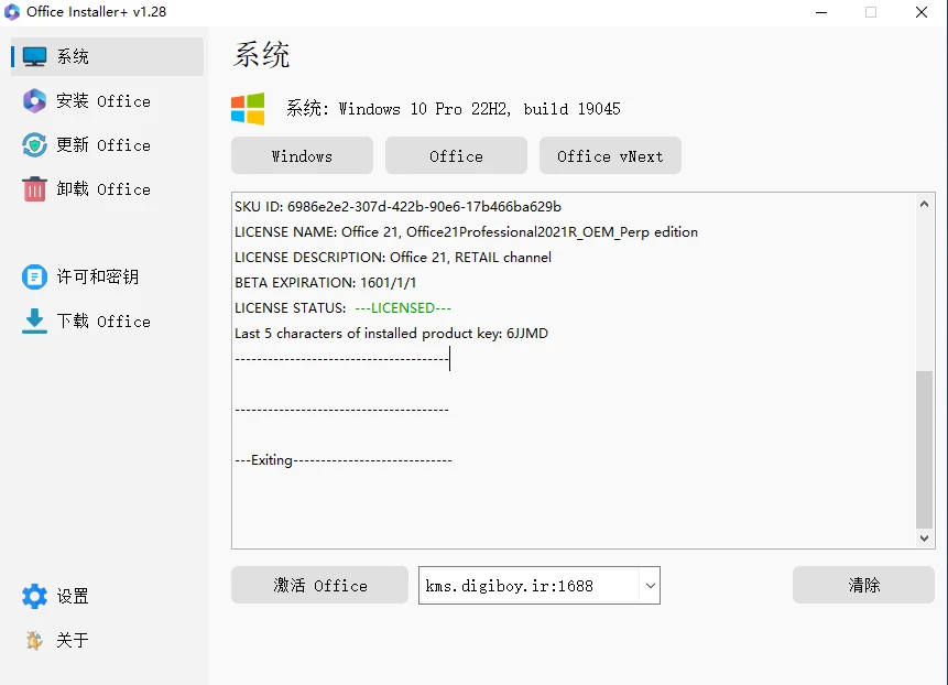 图片[2]-Office 版本下载工具：自动激活，收藏必备！
