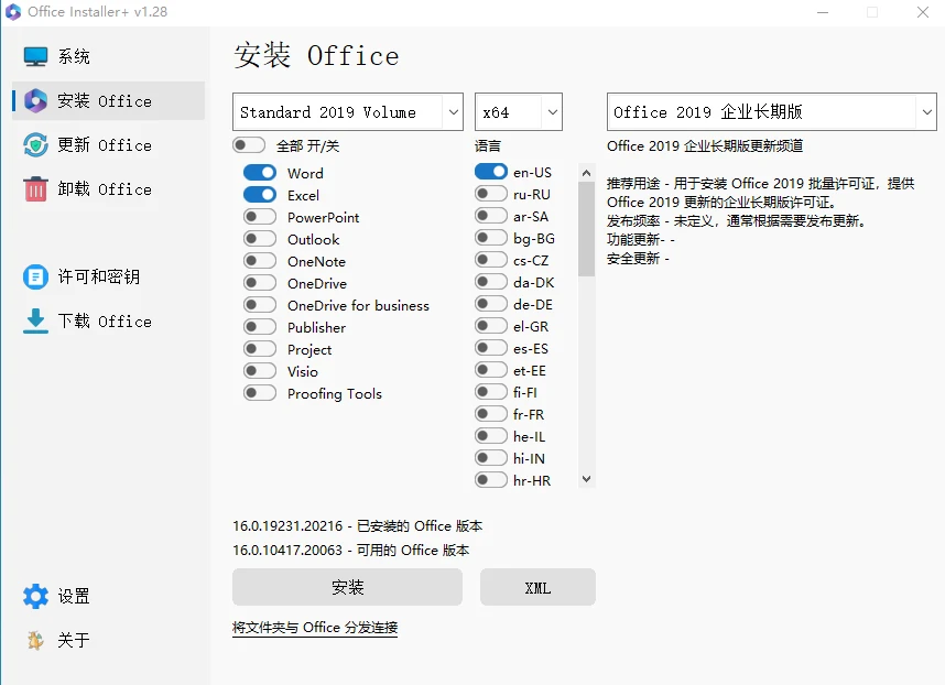 图片[3]-Office 版本下载工具：自动激活，收藏必备！