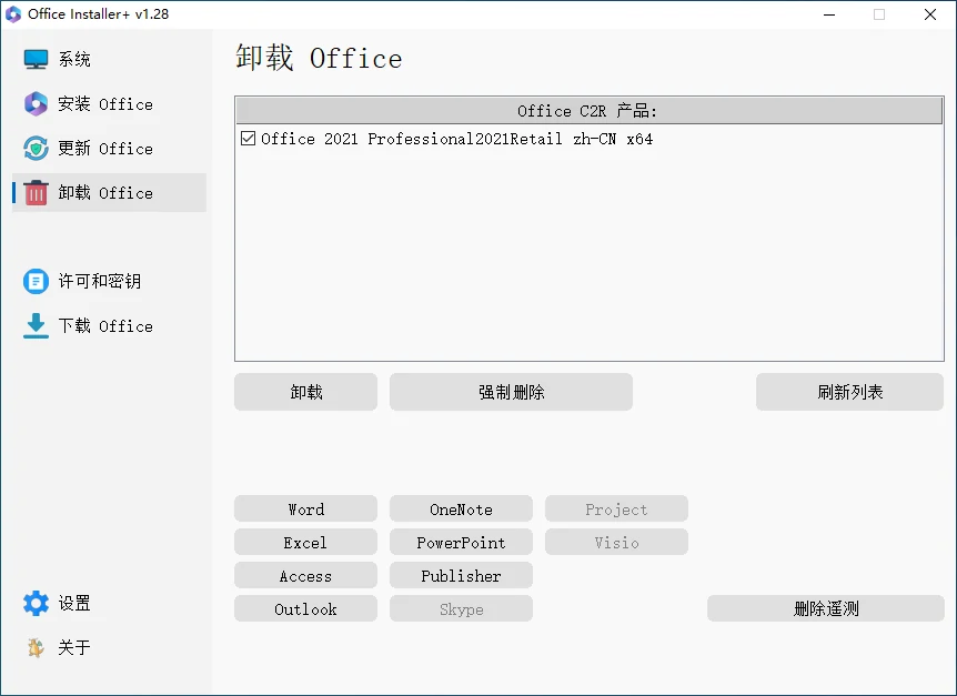 图片[4]-Office 版本下载工具：自动激活，收藏必备！