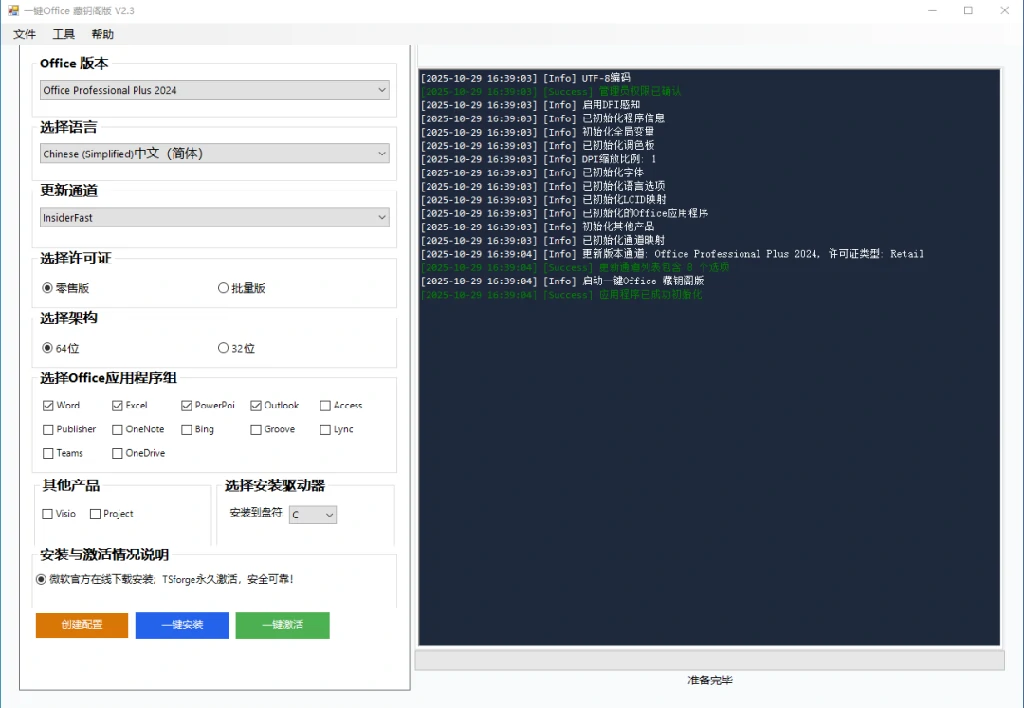 图片[5]-Office 版本下载工具：自动激活，收藏必备！