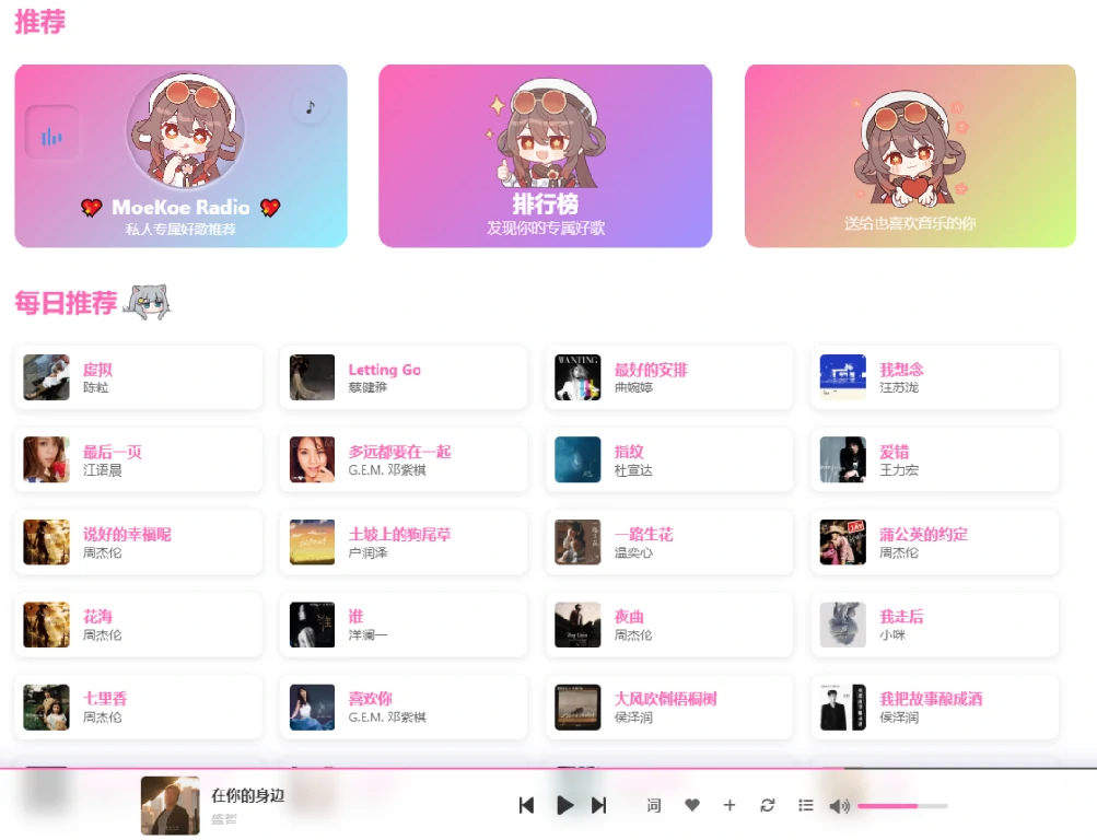 图片[1]-某狗音乐开源版 MoeKoeMusic - 解锁无限畅听与资源速享（Windows/Mac）