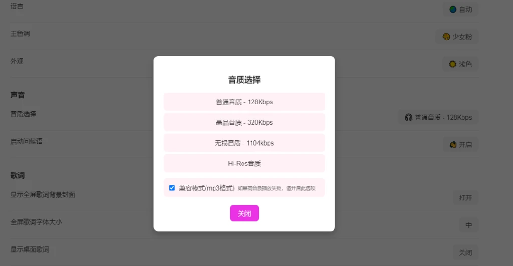 图片[4]-某狗音乐开源版 MoeKoeMusic - 解锁无限畅听与资源速享（Windows/Mac）