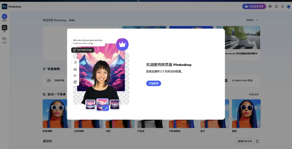 图片[6]-Adobe 限时福利：PS 网页版免费一年，插件即用，官方正版