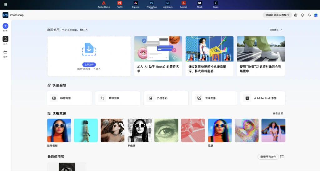 图片[1]-Adobe 限时福利：PS 网页版免费一年，插件即用，官方正版