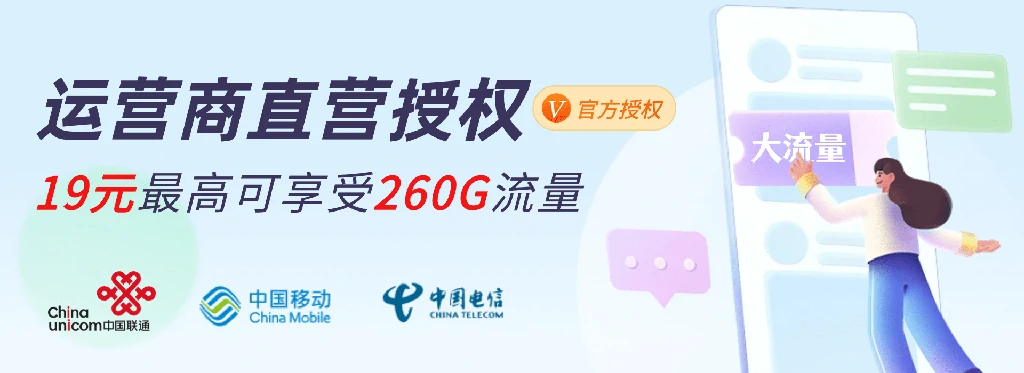 超级流量卡-资源速享