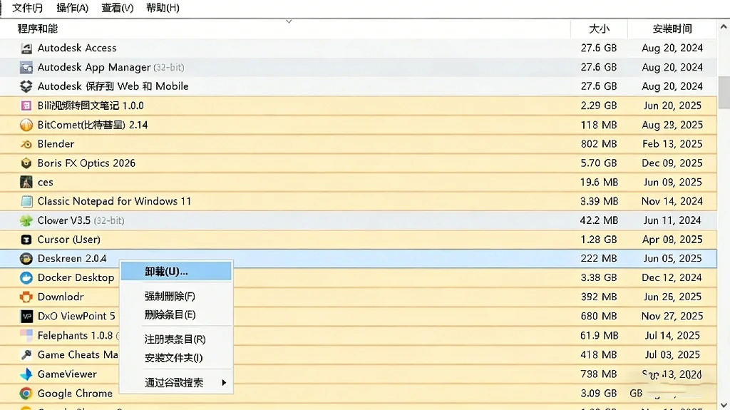 图片[2]-geek 卸载工具：一键清理 Win 残留，系统清爽更稳定