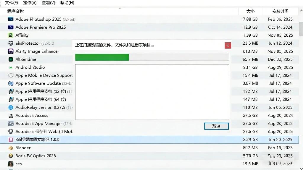 图片[3]-geek 卸载工具：一键清理 Win 残留，系统清爽更稳定