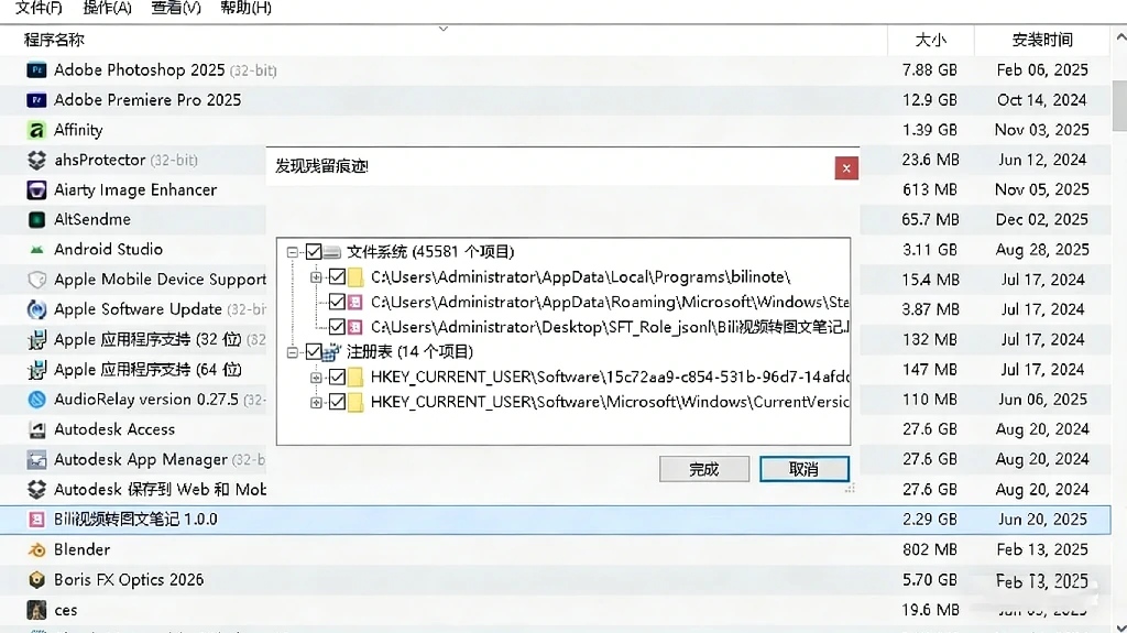 图片[4]-geek 卸载工具：一键清理 Win 残留，系统清爽更稳定