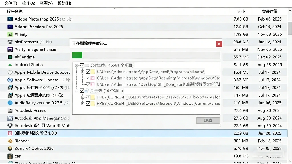图片[5]-geek 卸载工具：一键清理 Win 残留，系统清爽更稳定
