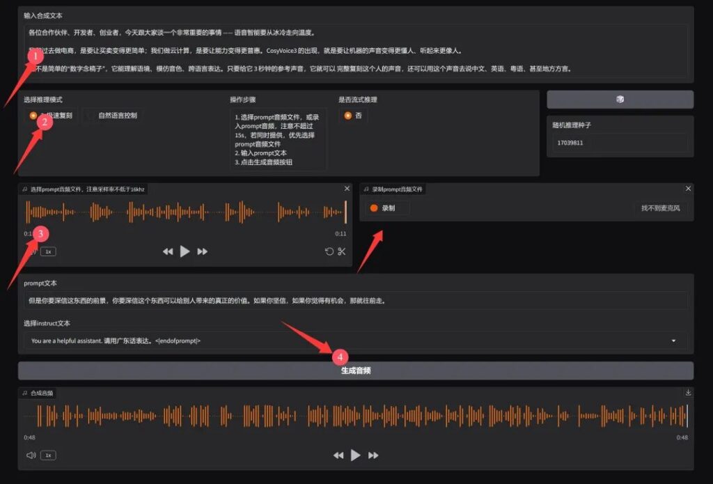 图片[4]-CosyVoice3 一键包：3 秒复刻声音超越 index-tts2