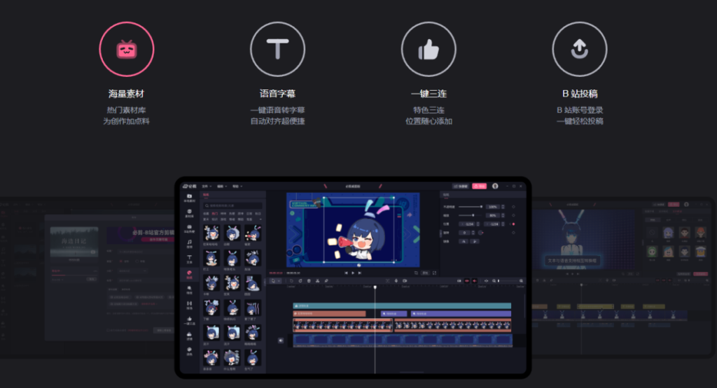 图片[3]-B 站必剪 PC 版 2026：电脑剪辑软件下载及功能介绍