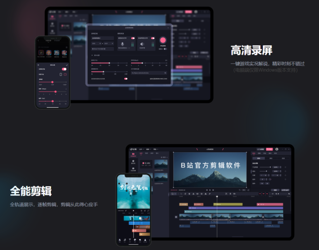 图片[4]-B 站必剪 PC 版 2026：电脑剪辑软件下载及功能介绍