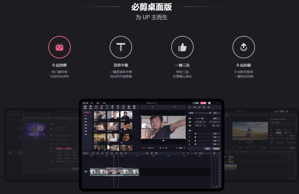 图片[5]-B 站必剪 PC 版 2026：电脑剪辑软件下载及功能介绍