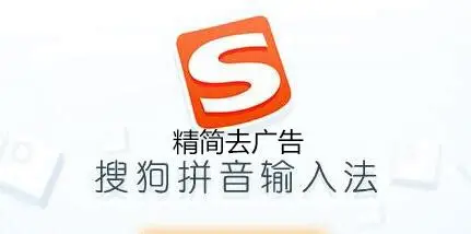 搜狗拼音输入法 v15.12.0.2762 精简优化版-资源速享