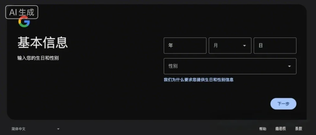 图片[6]-2025 年 12 月最新 Google 账号注册技巧