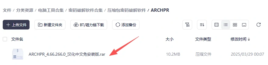 图片[3]-压缩包破解--ARCHPR（2026最新）