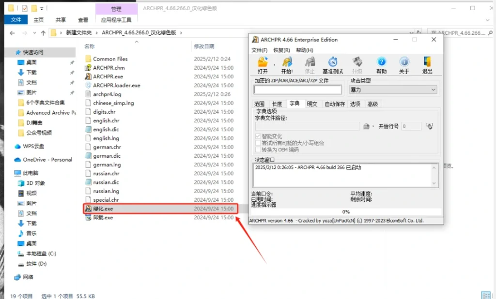 图片[5]-压缩包破解--ARCHPR（2026最新）