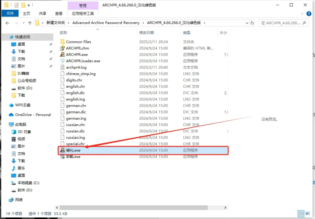 图片[9]-压缩包破解--ARCHPR（2026最新）