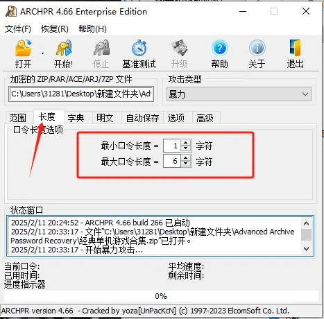 图片[10]-压缩包破解--ARCHPR（2026最新）