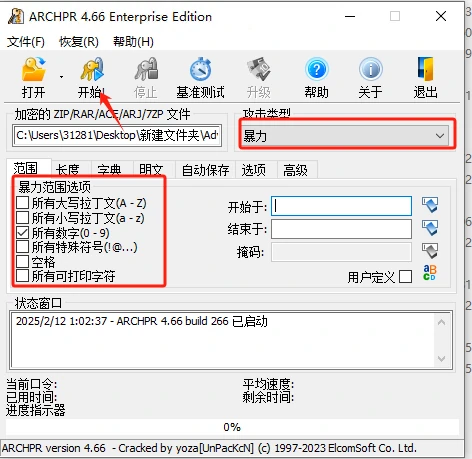 图片[11]-压缩包破解--ARCHPR（2026最新）