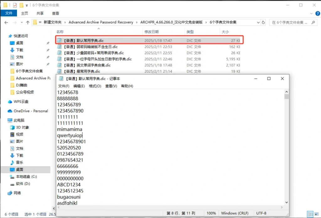 图片[14]-压缩包破解--ARCHPR（2026最新）