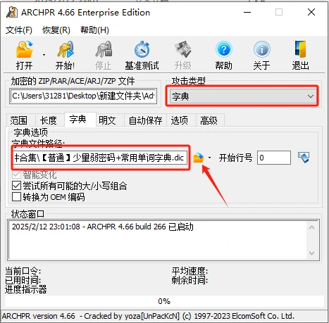 图片[15]-压缩包破解--ARCHPR（2026最新）