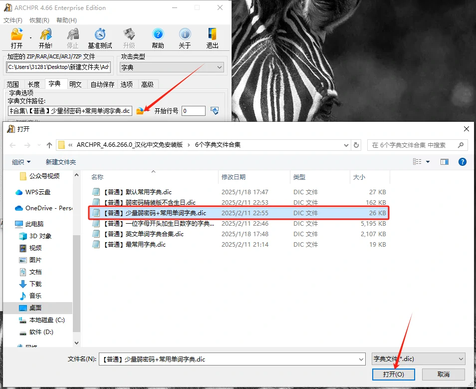图片[16]-压缩包破解--ARCHPR（2026最新）
