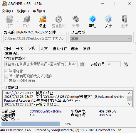 图片[17]-压缩包破解--ARCHPR（2026最新）
