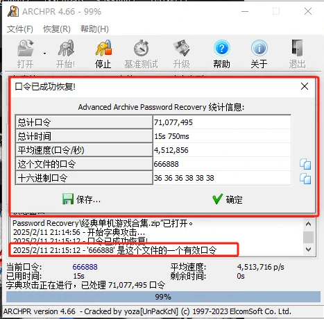 图片[18]-压缩包破解--ARCHPR（2026最新）