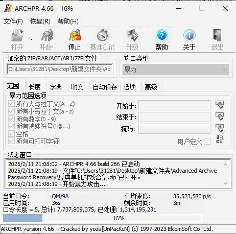 图片[12]-压缩包破解--ARCHPR（2026最新）