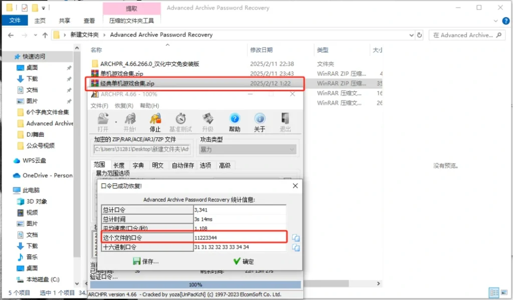 图片[13]-压缩包破解--ARCHPR（2026最新）