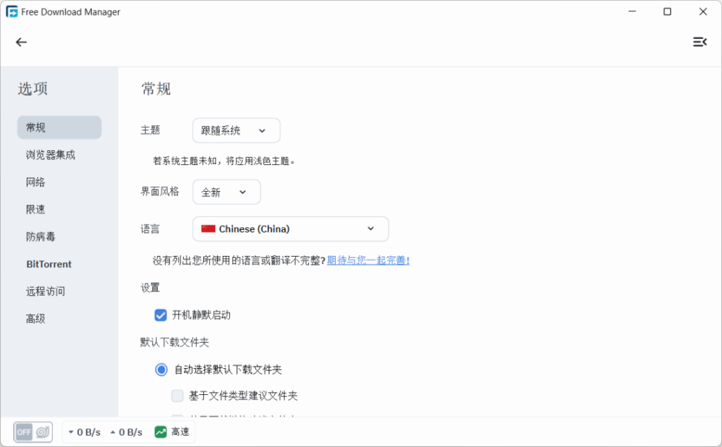 图片[3]-FDM 下载器 免费开源跨平台高速下载工具