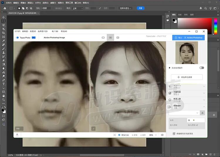 图片[4]-AI后期增强放大神器–Topaz Photo Pro 1.1.2 汉化安装版，附赠35G离线AI模型-资源速享