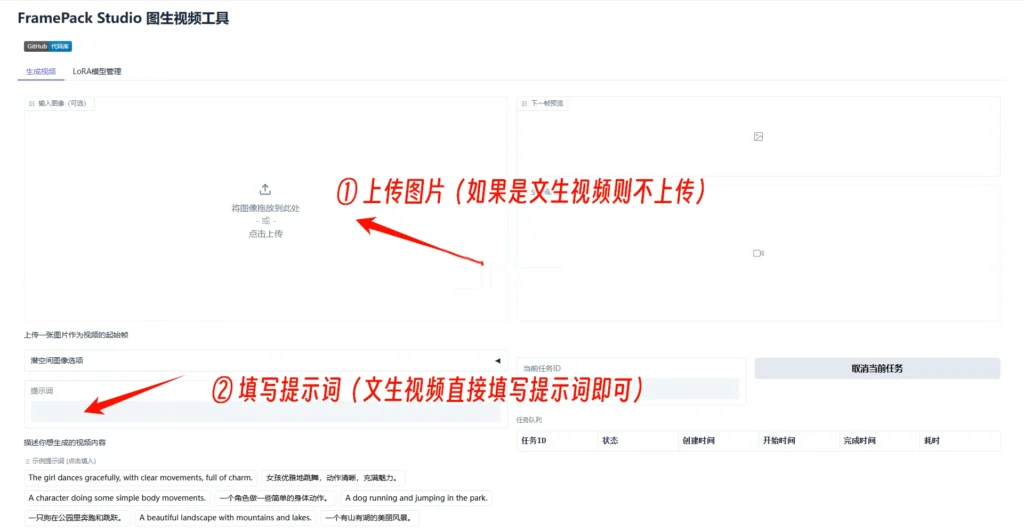 图片[6]-FramePack-Studio：支持 LoRA 的文字 / 图片生成视频工具