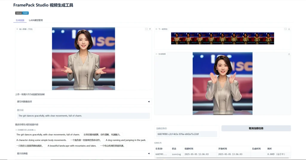 图片[8]-FramePack-Studio：支持 LoRA 的文字 / 图片生成视频工具