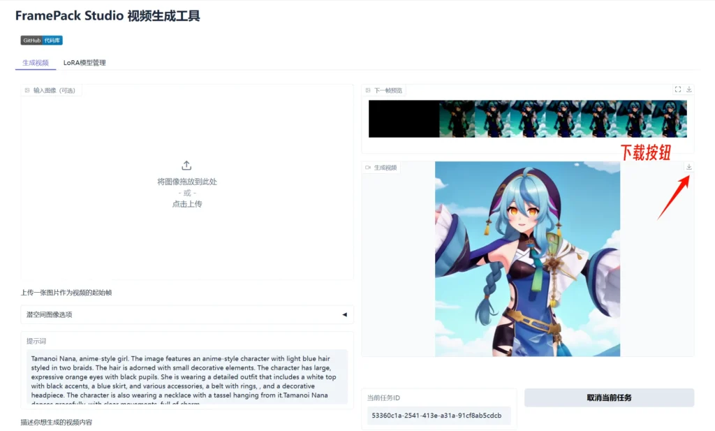 图片[10]-FramePack-Studio：支持 LoRA 的文字 / 图片生成视频工具