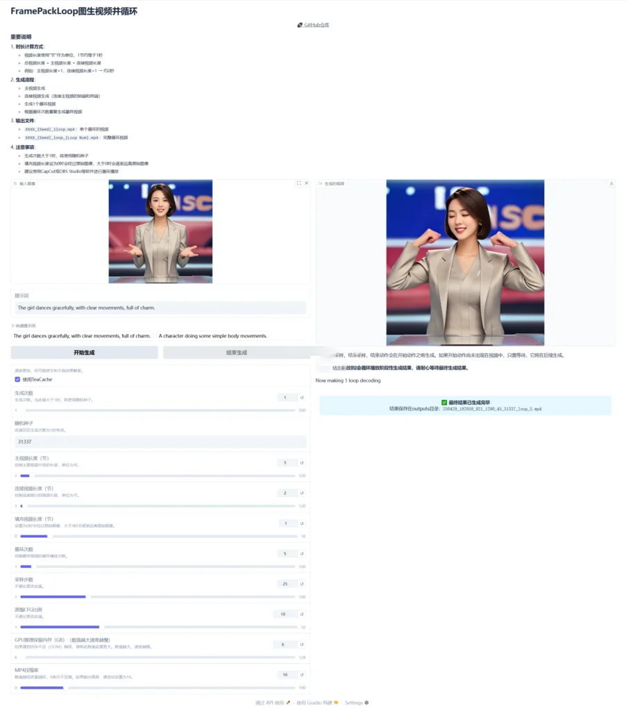 图片[6]-FramePackLoop：图片生成无限循环视频工具