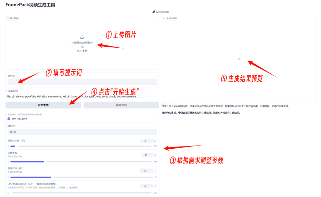 图片[5]-FramePack：低显存 AI 图生视频工具