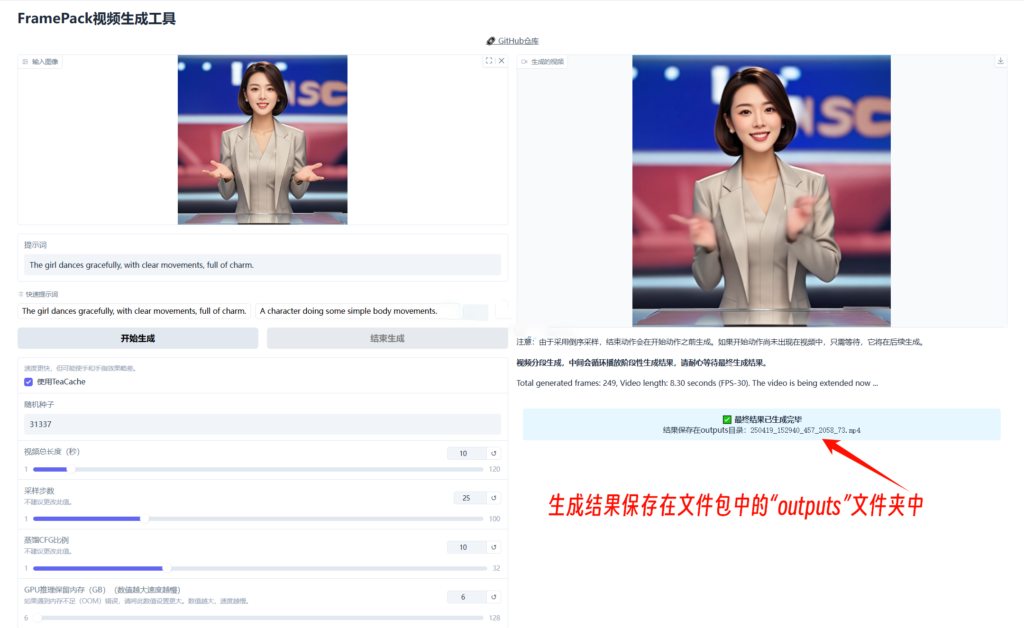 图片[6]-FramePack：低显存 AI 图生视频工具