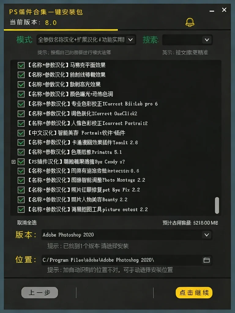 图片[2]-PS 插件大全一键安装包_PS 插件免费下载资源站