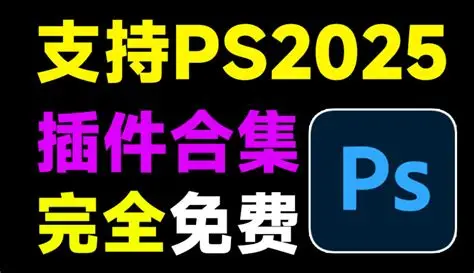 Ps 插件大全(一键安装包)-资源速享