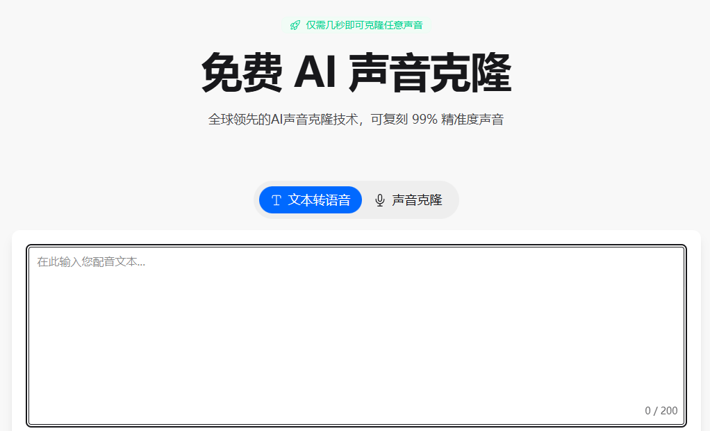 图片[1]-6款完全免费AI声音克隆工具推荐