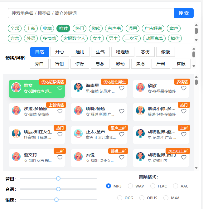 图片[7]-6款完全免费AI声音克隆工具推荐