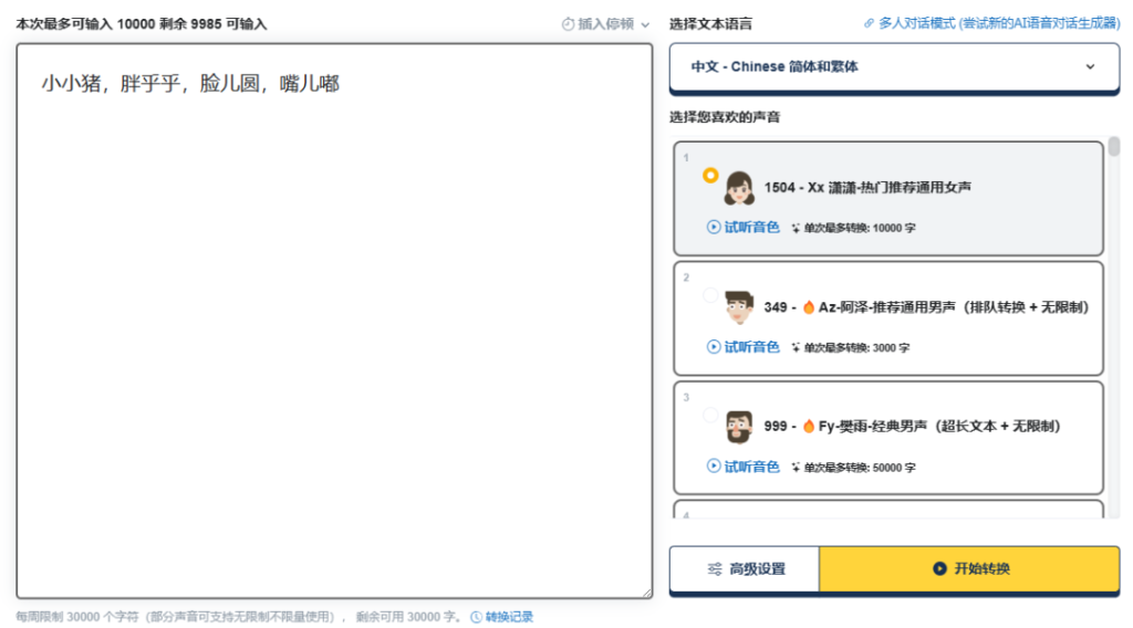 图片[9]-6款完全免费AI声音克隆工具推荐